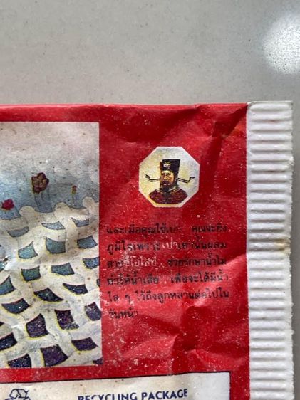 เปา ผงซักฟอกโบราณเก่าสะสม รูปที่ 2