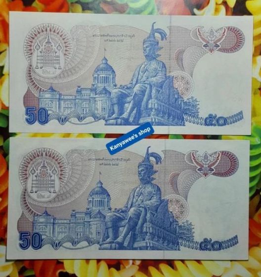 ธuบัตs 50 บาn แบบ 13 ,50 บาn ที่ระลึก สมเด็จย่า..1 คู่ รวม 2 ใบ รูปที่ 3