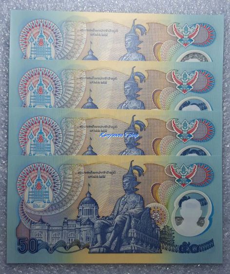 ธuบัตร 50 บาn  กาญจนา-โพลิเมอร์ ปี 2539..1 ชุด เลขเรียง รวม 4 ใบ รูปที่ 2