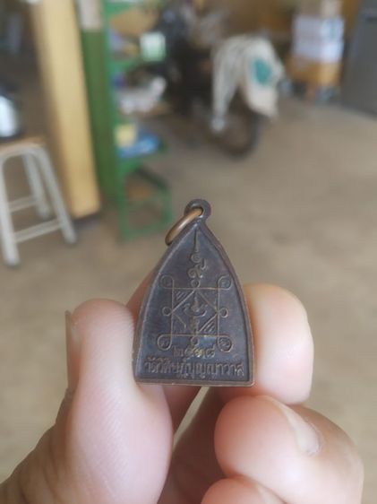 พระเหรียญเนื้อทองแดงพิมพ์เล็ก(พระพิมพ์พระปิดตากันภัยหลังยันต์(วัดวิศิษฏ์บุญญาวาส)(จังหวัดกรุงเทพมหานครปี2538))พระบ้านพระเครื่องรางของมงคล รูปที่ 6