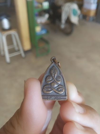 พระเหรียญเนื้อทองแดงพิมพ์เล็ก(พระพิมพ์พระปิดตากันภัยหลังยันต์(วัดวิศิษฏ์บุญญาวาส)(จังหวัดกรุงเทพมหานครปี2538))พระบ้านพระเครื่องรางของมงคล รูปที่ 3