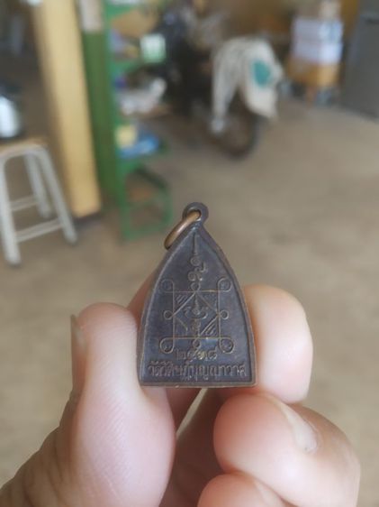 พระเหรียญเนื้อทองแดงพิมพ์เล็ก(พระพิมพ์พระปิดตากันภัยหลังยันต์(วัดวิศิษฏ์บุญญาวาส)(จังหวัดกรุงเทพมหานครปี2538))พระบ้านพระเครื่องรางของมงคล รูปที่ 7