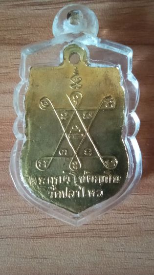 หลวงปู่บัว วัดบ้านไหล แท้ ปี2506 เสริมโชคลาภ การงาน การเงิน แคล้วคลาด เมตตามหานิยมครับ รูปที่ 3