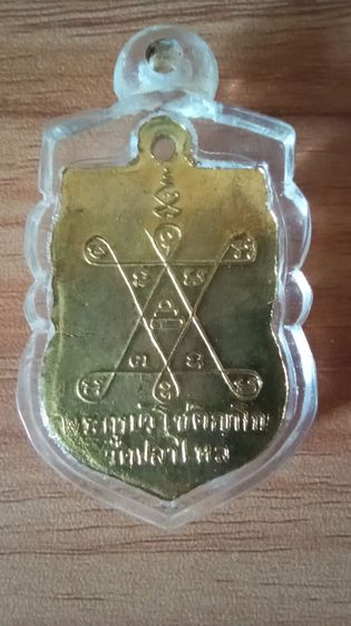 หลวงปู่บัว วัดบ้านไหล แท้ ปี2506 เสริมโชคลาภ การงาน การเงิน แคล้วคลาด เมตตามหานิยมครับ รูปที่ 4