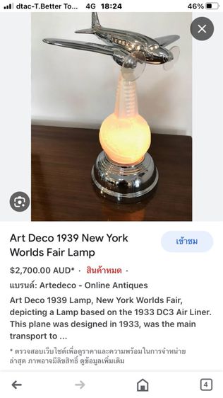 1939 art deco lamp รูปที่ 6