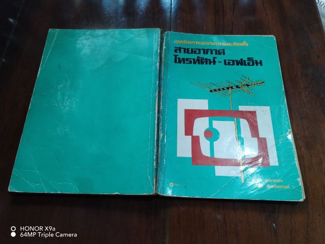 เทคนิค​การ​ออกแบบ​และ​ติดตั้ง​สายอากาศ​เอฟเอ็ม​ รูปที่ 2