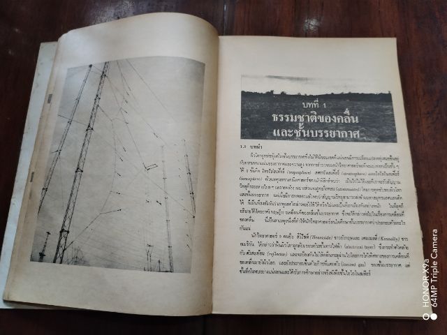 เทคนิค​การ​ออกแบบ​และ​ติดตั้ง​สายอากาศ​เอฟเอ็ม​ รูปที่ 6
