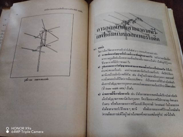เทคนิค​การ​ออกแบบ​และ​ติดตั้ง​สายอากาศ​เอฟเอ็ม​ รูปที่ 10