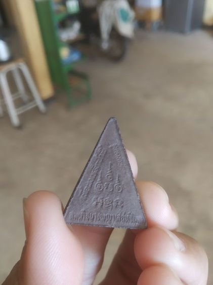 พระเนื้อผงแร่เหล็กน้ำพี้ทรงสามเหลี่ยม(พระพิมพ์พระสมเด็จนางพญาเสน่ห์จันทร์(รุ่นหมดห่วง)(จังหวัดอุตรดิตถ์))พระบ้านพระเครื่องรางของมงคล รูปที่ 10