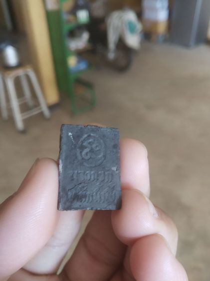 พระเนื้อแร่เหล็กน้ำพี้ผสมมวลสาร(พระพิมพ์พระนางกวักพิมพ์เล็กหลังยันต์(เนื้อออกสีดำ)(ไม่ทราบพระเกจิที่สร้าง))พระบ้านเครื่องรางของมงคล รูปที่ 10