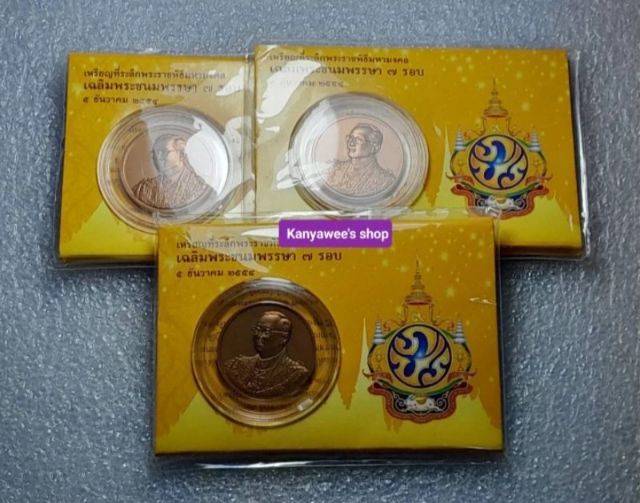 เหรียญที่ระลึก 7 รอบ 5 ธันวาคม 2554 รูปที่ 6