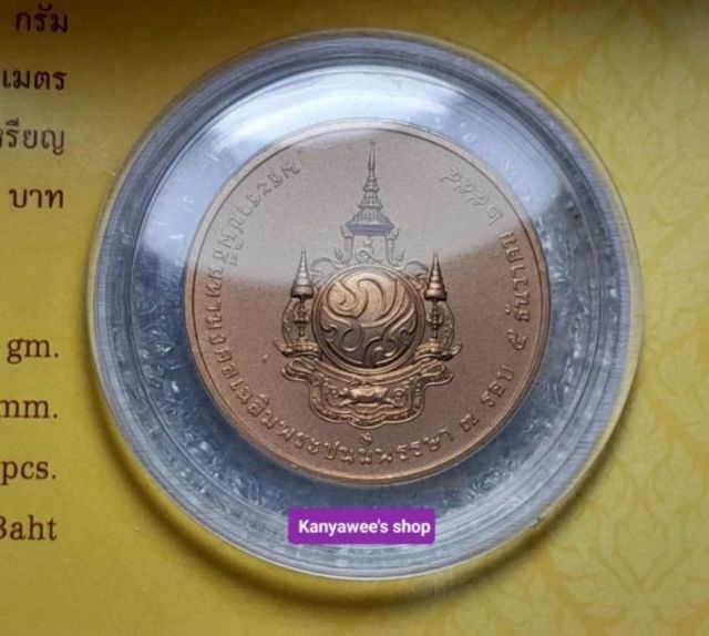 เหรียญที่ระลึก 7 รอบ 5 ธันวาคม 2554 รูปที่ 3