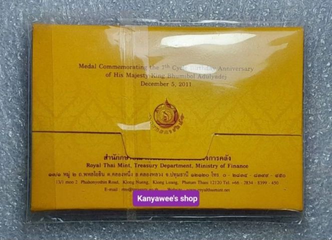 เหรียญที่ระลึก 7 รอบ 5 ธันวาคม 2554 รูปที่ 5