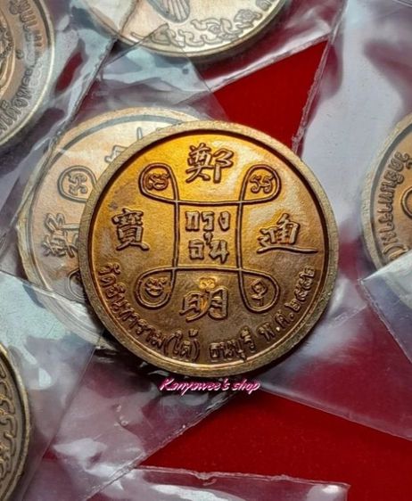 เหรียญพระเจ้าตากสินมหาราช หลังกรุงธน ยันต์และภาษาจีน วัดอินทาราม(ใต้) ธนบุรี กรุงเทพ ปี 2552 รูปที่ 5