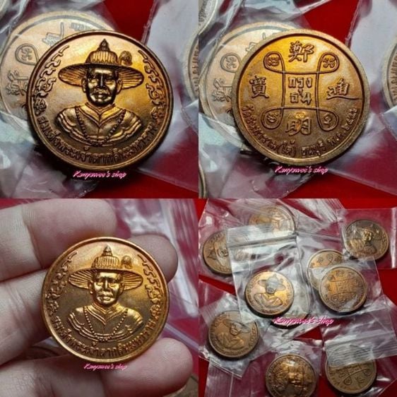 เหรียญพระเจ้าตากสินมหาราช หลังกรุงธน ยันต์และภาษาจีน วัดอินทาราม(ใต้) ธนบุรี กรุงเทพ ปี 2552