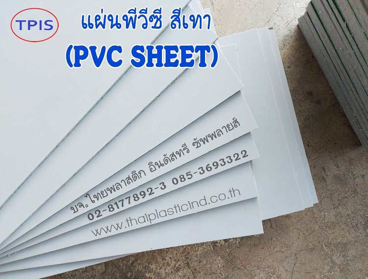แผ่นพีวีซี สีเทา (PVC SHEET) - GREY PVC SHEET รูปที่ 1
