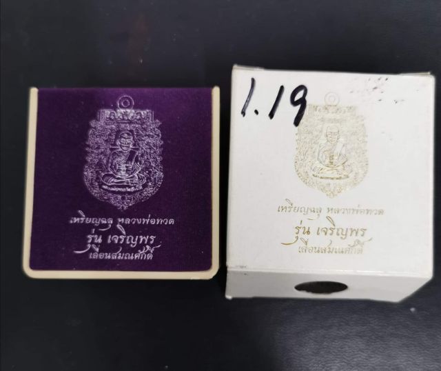 ราคาต่อ 2 องค์ เหรียญฉลุ หลวงปู่ทวด รุ่น  เจริญพร เลื่อนสมณศักดิ์ ปี พ.ศ. 2555  เนื้ออัลปาก้า เก่าเก็บ โค๊ดเลขสวยๆ ราคา 2 องค์ รูปที่ 8