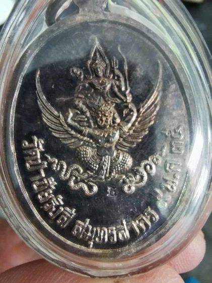 เหรียญเทพเจ้าจีนเก่า วัดป่าชัยรังสี ปี 2535 เก่าเก็บ สร้างน้อย เดิมๆ รุ่นเก่า หายาก  รูปที่ 2