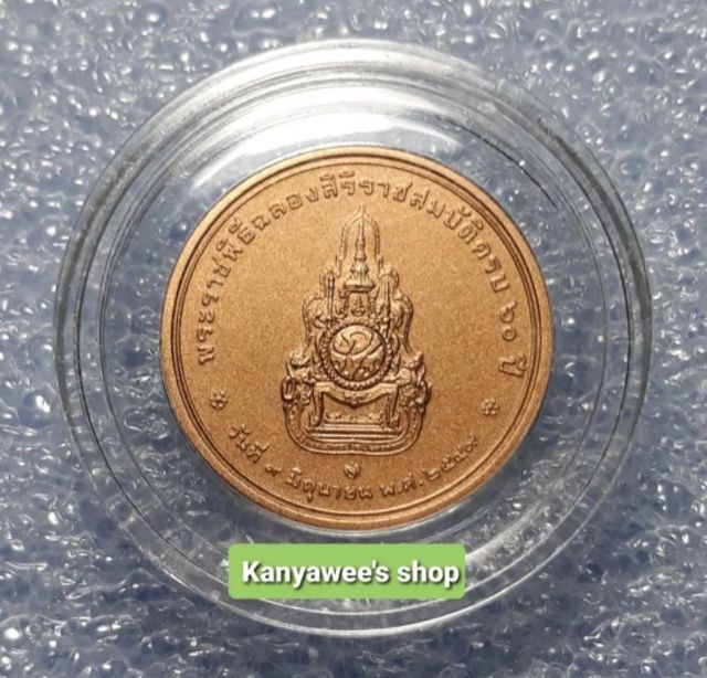 เหรียญที่ระลึก ฉลองสิsิsาชสมบัติครบ 60 ปี ปี 2549 รูปที่ 3