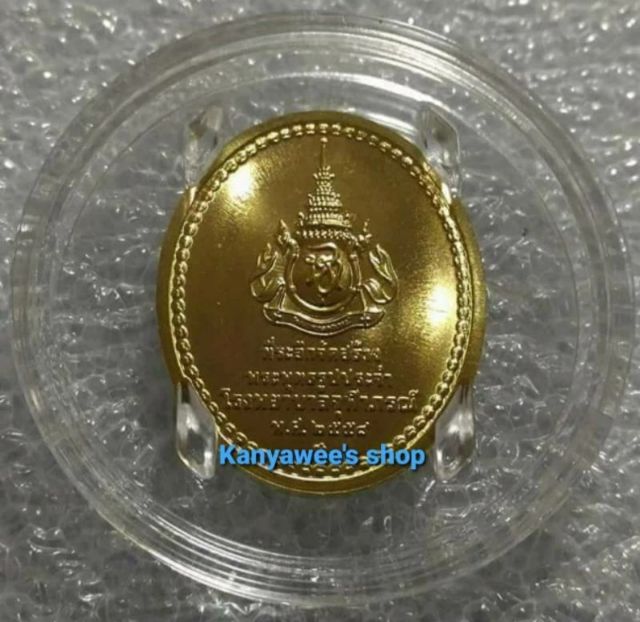 พระพุทธสิรินาคเภษัชยคุรุจุฬาภรณ์ (เหsียญพระพุทธโอสถ) ปี 2558 รูปที่ 3