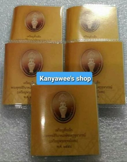 พระพุทธสิรินาคเภษัชยคุรุจุฬาภรณ์ (เหsียญพระพุทธโอสถ) ปี 2558 รูปที่ 6