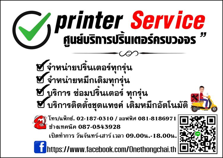 บริการติดตั้งปริ้นเตอร์ วางระบบการทำงานเกี่ยวกับปริ้นเตอร์ ดูแลMAบำรุงรักษาเครื่องพิมพ์ รูปที่ 3