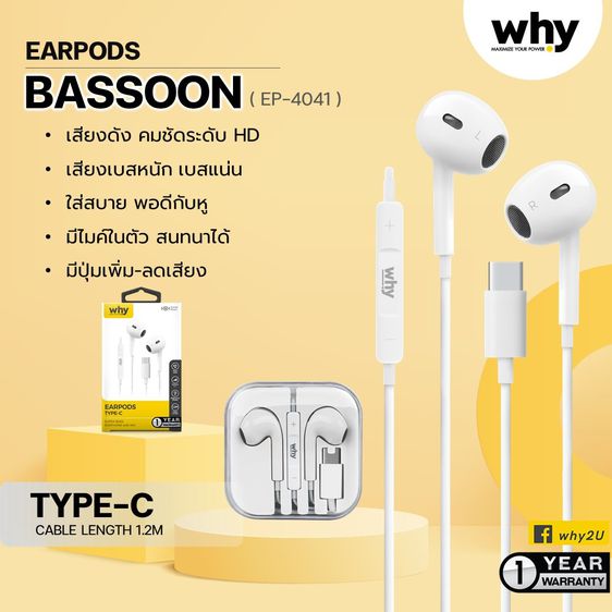 Why รุ่น Bassoon EarPhone ยาว 1.2เมตร หูฟัง TYPE-C  รูปที่ 2