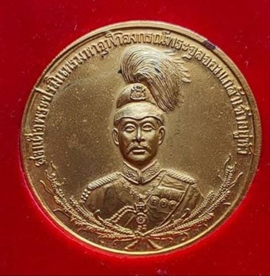 เหรียญ ร.5 ครบ 100 ปีเมืองธัญญบุรี ปี 2545 รูปที่ 1