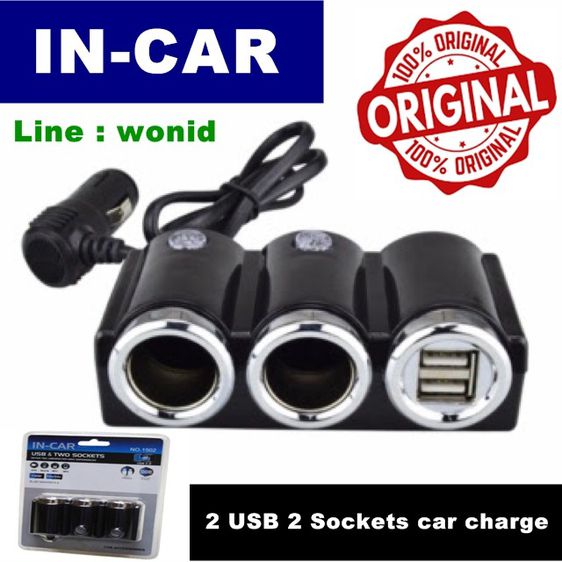 In car อุปกรณ์เพิ่มช่องชาร์ทใน รถยนต์ช่องได้ 2 ช่อง 2 USB  2 Sockets splitter car charge สินค้าเป็นของแท้ทุกชิ้น รูปที่ 5
