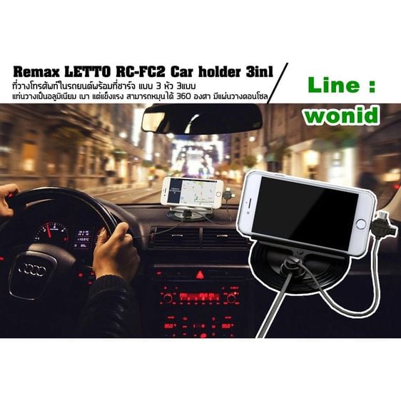 Remax Letto car holder 3 in 1 charger ที่วางโทรศัพท์มือถือภายในรถยนต์ พร้อมสายชาร์ท สินค้าแท้โดย รีแมค(ไทยแลนด์) Remax Thailand