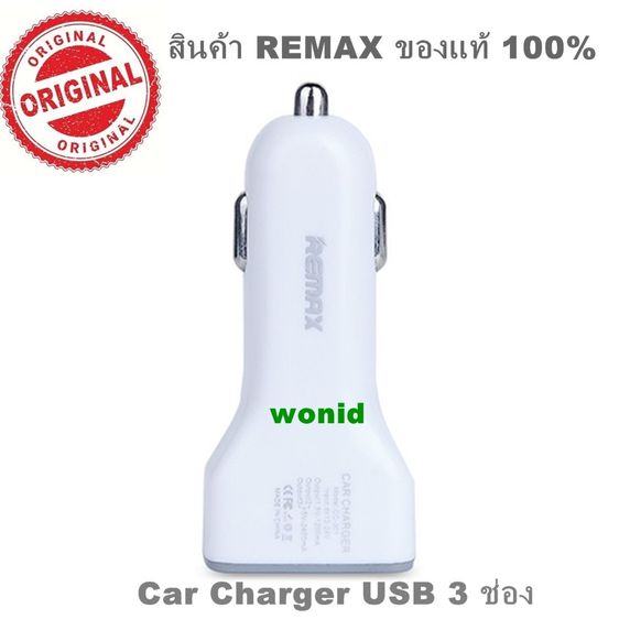 อุปกรณ์ชาร์จไฟในรถยนต์ ขาว Remax RCC-301 3.6A สินค้า REMAX ของแท้ รูปที่ 3