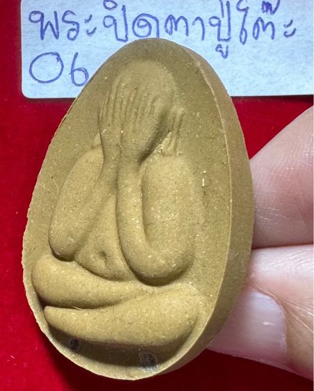 พระปิดตาเงินล้าน หลวงปู่โต๊ะ อินทสุวัณโณ วัดประดู่ฉิมพลี กทม.  รูปที่ 2