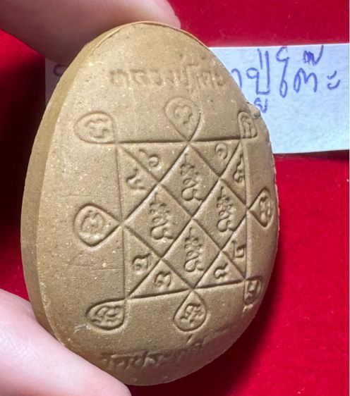 พระปิดตาเงินล้าน หลวงปู่โต๊ะ อินทสุวัณโณ วัดประดู่ฉิมพลี กทม.  รูปที่ 9