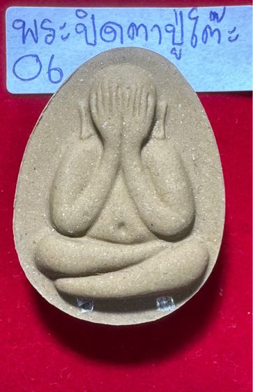 พระปิดตาเงินล้าน หลวงปู่โต๊ะ อินทสุวัณโณ วัดประดู่ฉิมพลี กทม.  รูปที่ 15
