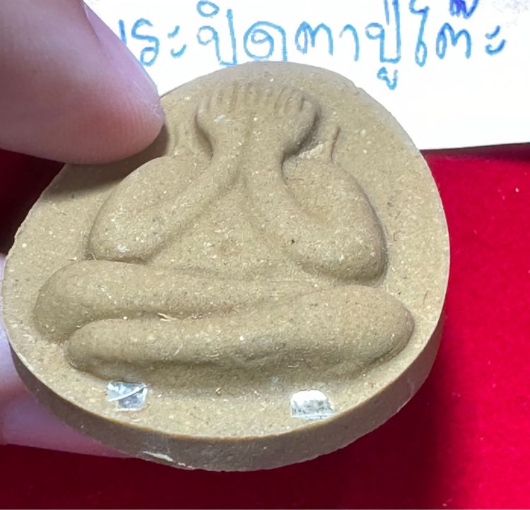 พระปิดตาเงินล้าน หลวงปู่โต๊ะ อินทสุวัณโณ วัดประดู่ฉิมพลี กทม.  รูปที่ 12