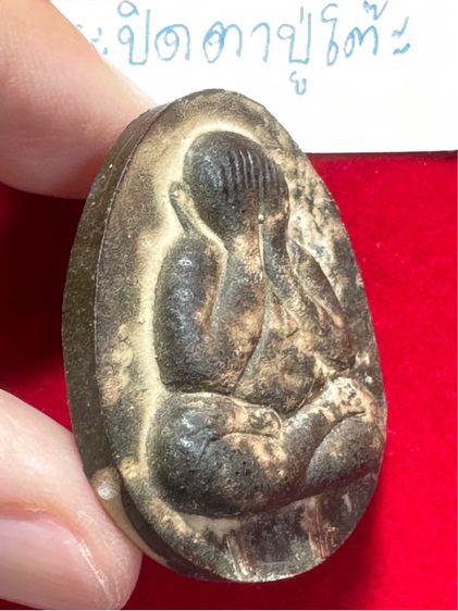 พระปิดตามหาลาภ หลวงปู่โต๊ะ อินทสุวัณโณ วัดประดู่ฉิมพลี กทม. รุ่มจัมโบ้ิ2 ปลุกเสก 3 ไตรมาส  เนื้อผงใบลาน  รูปที่ 3