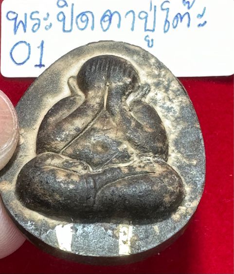 พระปิดตามหาลาภ หลวงปู่โต๊ะ อินทสุวัณโณ วัดประดู่ฉิมพลี กทม. รุ่มจัมโบ้ิ2 ปลุกเสก 3 ไตรมาส  เนื้อผงใบลาน  รูปที่ 7