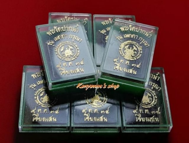 พระวัดปากน้ำ 
รุ่นเมตตา กรุณา ปี 2534 เหรียญหล่อพระพุทธ พิมพ์เชียงแสน รูปที่ 9