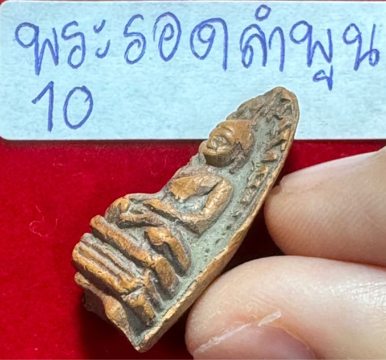 พระรอดลำพูน พิมพ์ใหญ่ เนื้อดินศิลาแดง รูปที่ 6