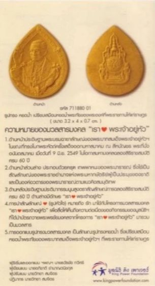 มวลสารมงคลเรารักพระเจ้าoยู่หัว sัชกาลที่ 9 ปี 2549 รูปที่ 7