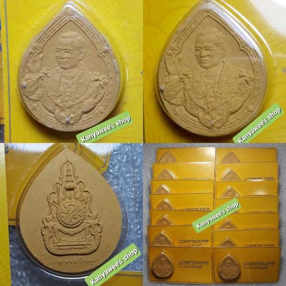 มวลสารมงคลเรารักพระเจ้าoยู่หัว sัชกาลที่ 9 ปี 2549