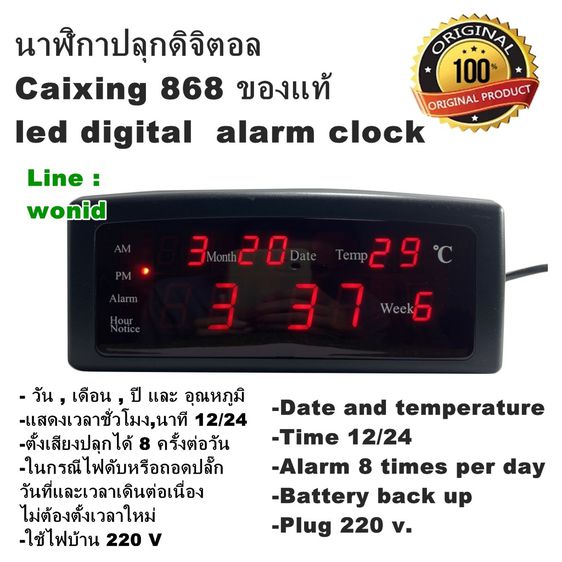 นาฬิกาปลุกดิจิตอล Caixing 868 Led digital alarm clock รูปที่ 4