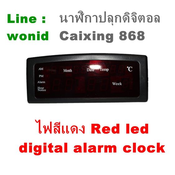 นาฬิกาปลุกดิจิตอล Caixing 868 Led digital alarm clock รูปที่ 13