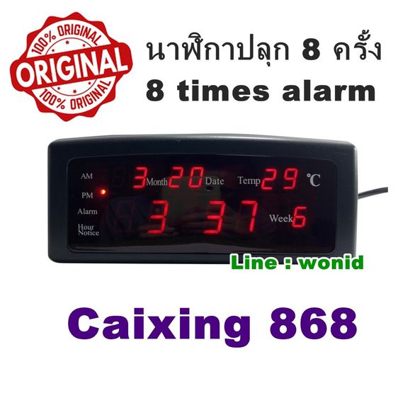 นาฬิกาปลุกดิจิตอล Caixing 868 Led digital alarm clock รูปที่ 2