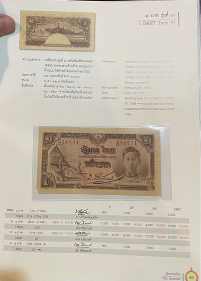 ธนบัตร 1 บาท ร.8 แบบ 5 พิมพ์ญี่ปุ่น unc รูปที่ 4