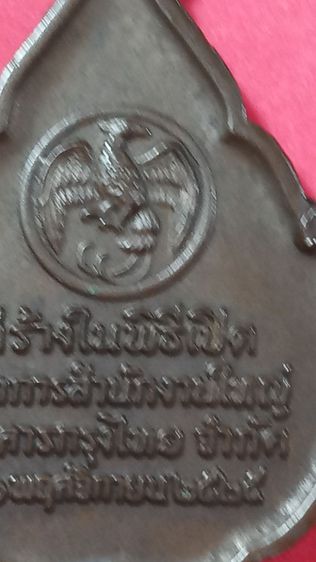 เหรียญพระแก้วมรกต ธนาคารกรุงไทย จำกัด ๒๕๒๕ รูปที่ 6