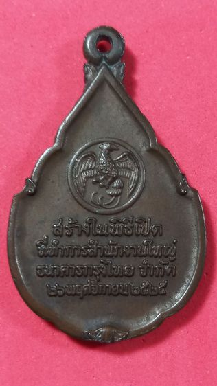 เหรียญพระแก้วมรกต ธนาคารกรุงไทย จำกัด ๒๕๒๕ รูปที่ 14
