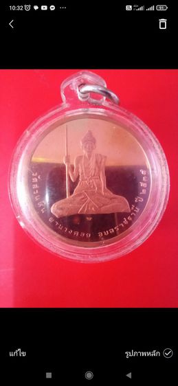 หลวงปู่พรหมมา เขมจาโร เเท้ เสริมโชคลาภ การงาน การเงิน แคล้วคลาด ปลอดภัย เมตตามหานิยมครับ รูปที่ 4