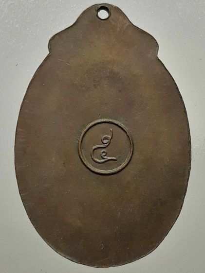 เหรียญหลวงพ่อสาย วัดป่าหนองยาว อุบลราชธานี เนื้อทองแดง รูปที่ 2