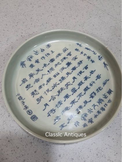 จาน เขียนอักษรจีน กังไสลายคราม รูปที่ 2